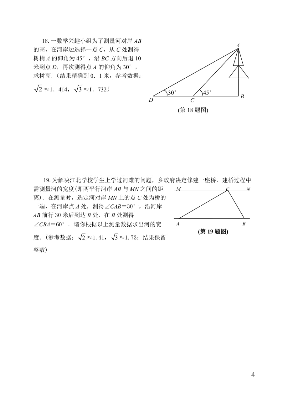 人教版九年级数学下册第28章 锐角三角函数单元检测题含答案_第4页