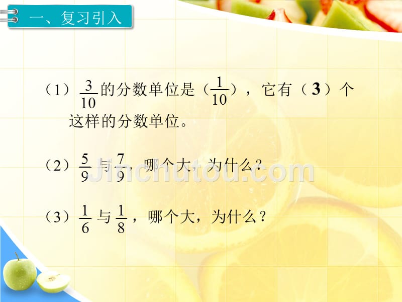 新人教版五年级下册数学教学课件- 第4单元分数的意义第11课时通 分_第2页