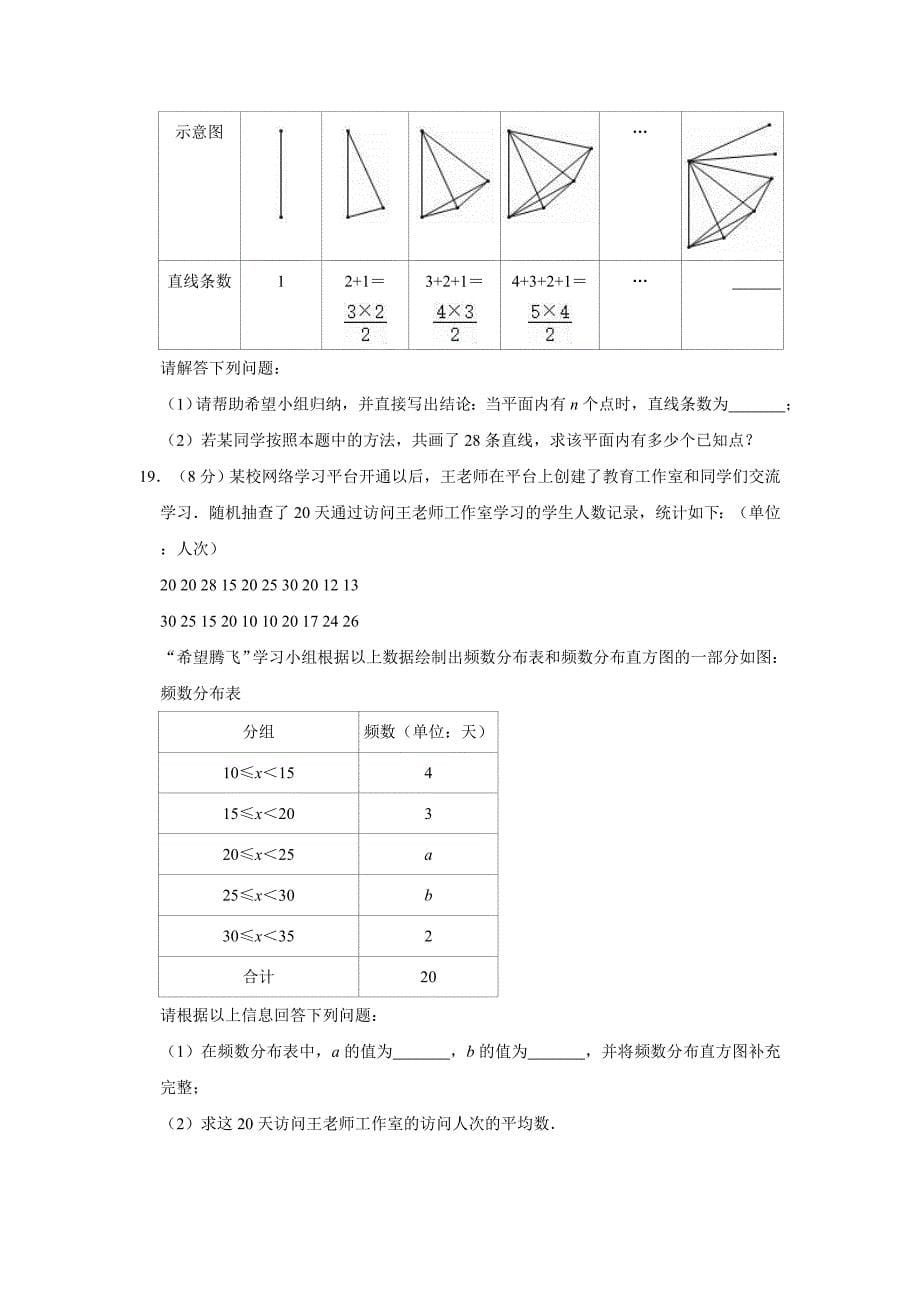 2019-2020学年山西省临汾市九年级（上）期末数学试卷（解析版）_第5页