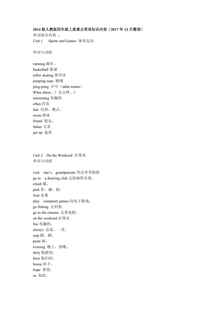 四年级上册英语重点内容新起点小学2014版_人教版新起点_第1页