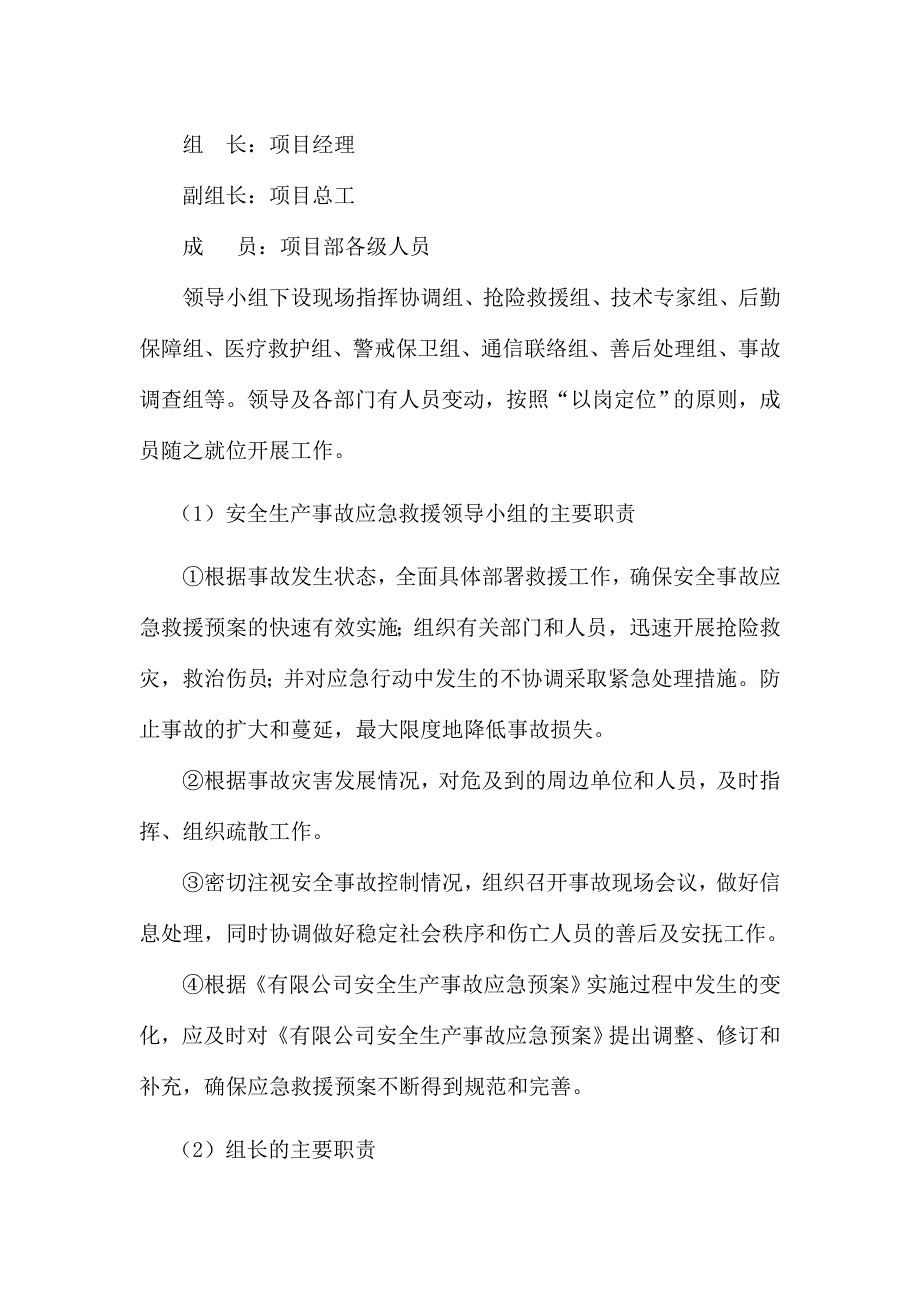 建筑施工安全生产事故应急预案--火灾事故_第4页