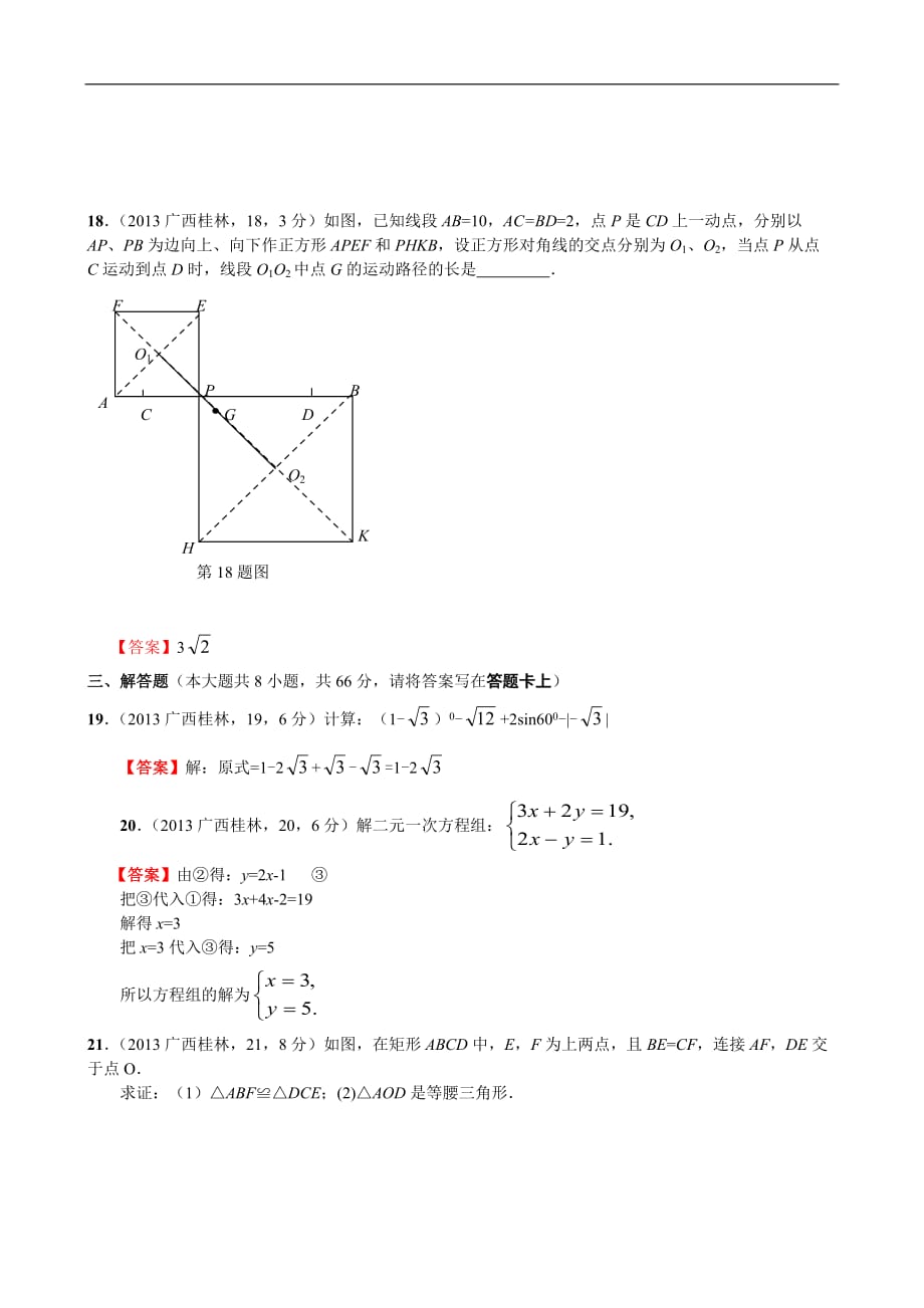 2013年广西桂林中考数学试卷及答案解析版_第4页