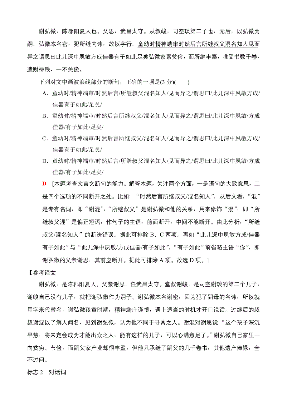 2018版语文二轮教师用书：第2部分专题4提分攻略1熟悉文言文断句“5标志”掌握断句“2步骤”含解析_第2页