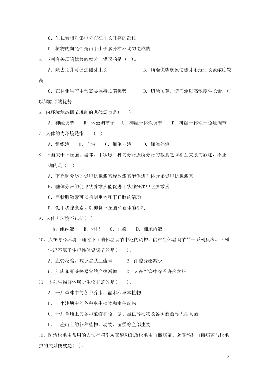 云南省昆明市黄冈实验学校2017_2018学年高二生物上学期期中试题201906040352_第2页