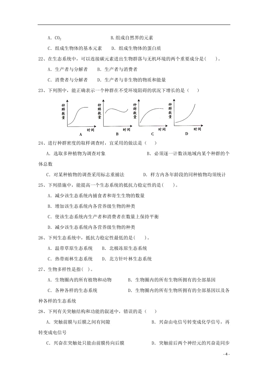 云南省昆明市黄冈实验学校2017_2018学年高二生物上学期期中试题201906040352_第4页