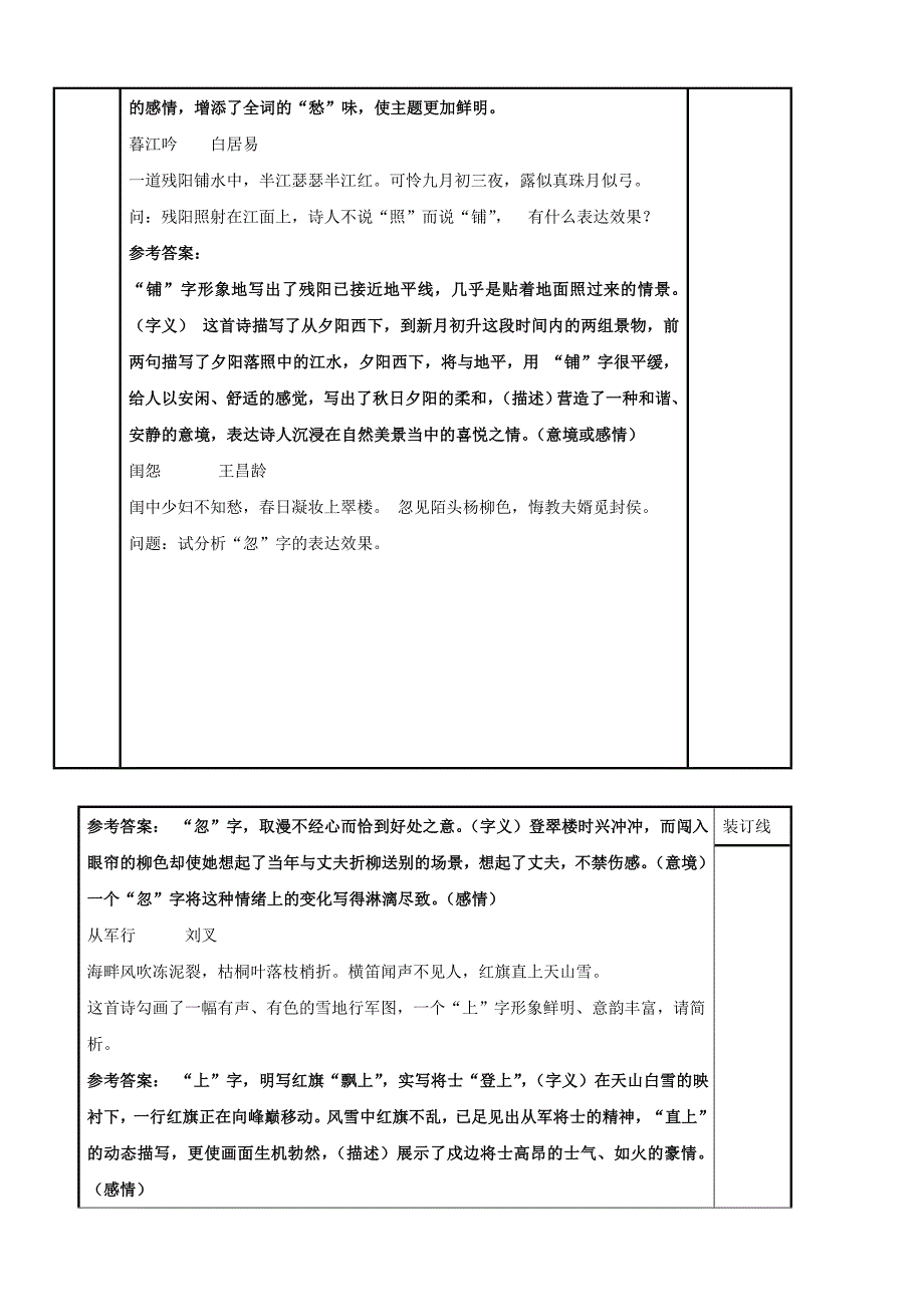 江苏省铜山县夹河中学高三语文专题复习教学案：诗歌鉴赏之语言_第2页