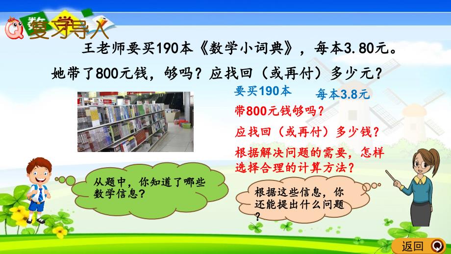 青岛版六年级六年级下册数学《1.5 解决实际问题》PPT课件_第2页