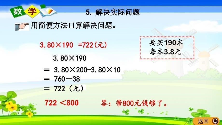 青岛版六年级六年级下册数学《1.5 解决实际问题》PPT课件_第5页