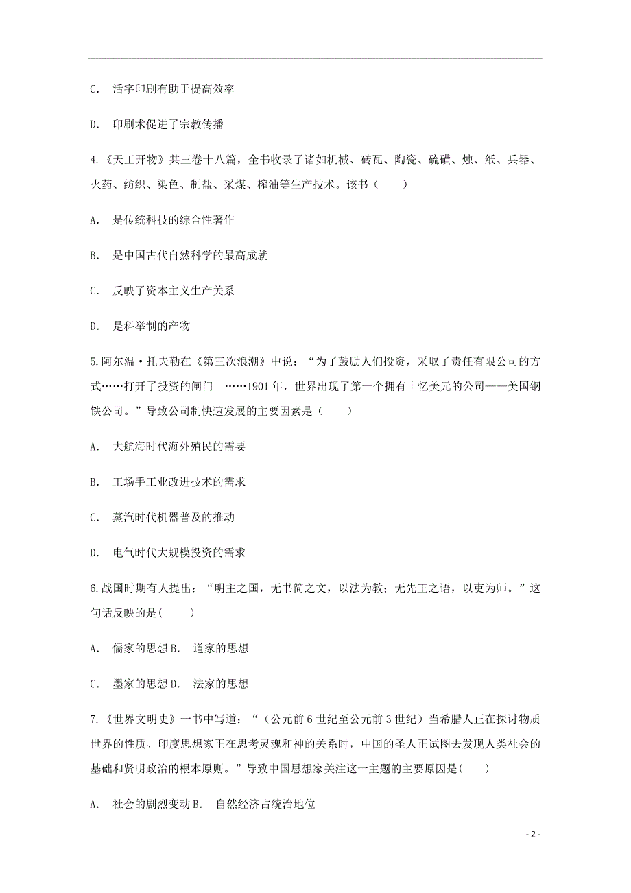 云南省玉溪市元江县民族中学2018_2019学年高二历史10月月考试题_第2页