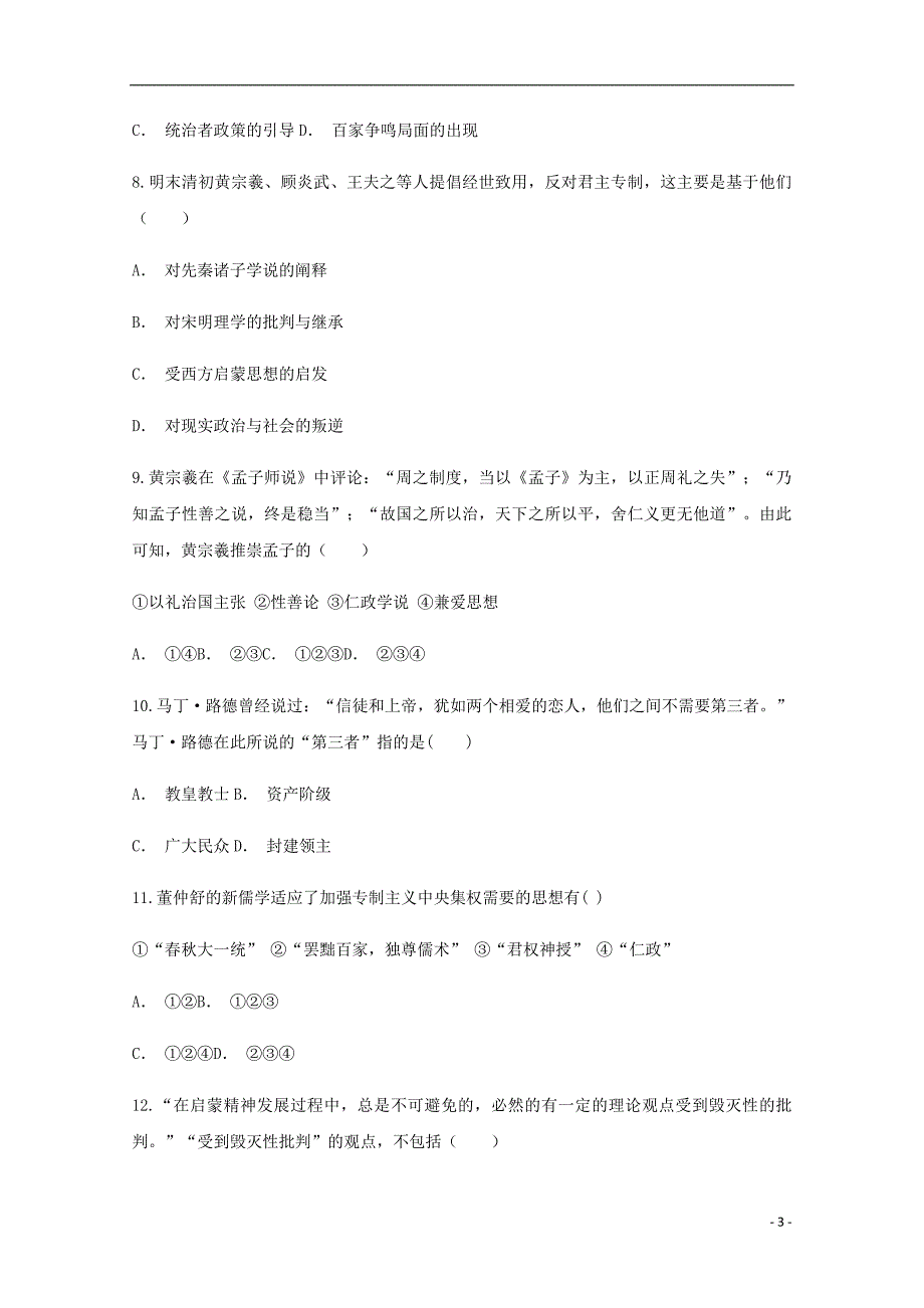 云南省玉溪市元江县民族中学2018_2019学年高二历史10月月考试题_第3页