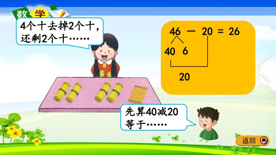 冀教版版一年级下册数学《5.4 两位数减整十数》PPT课件_第4页