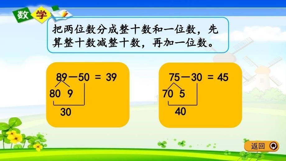 冀教版版一年级下册数学《5.4 两位数减整十数》PPT课件_第5页