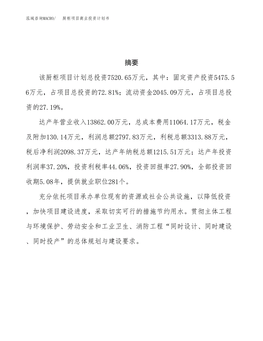 厨柜项目商业投资计划书（总投资8000万元）.docx_第3页