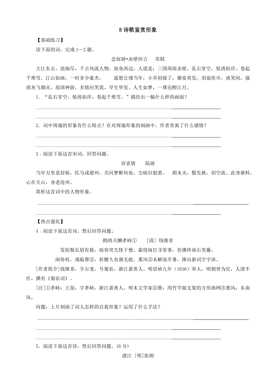 2018届高考语文二轮复习同步练习：8诗歌鉴赏形象含解析_第1页