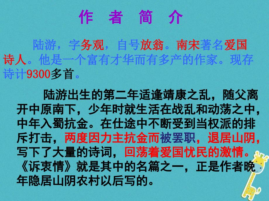 河北省望都县八年级语文下册 第24课《诗词五首》诉衷情课件 语文版_第3页