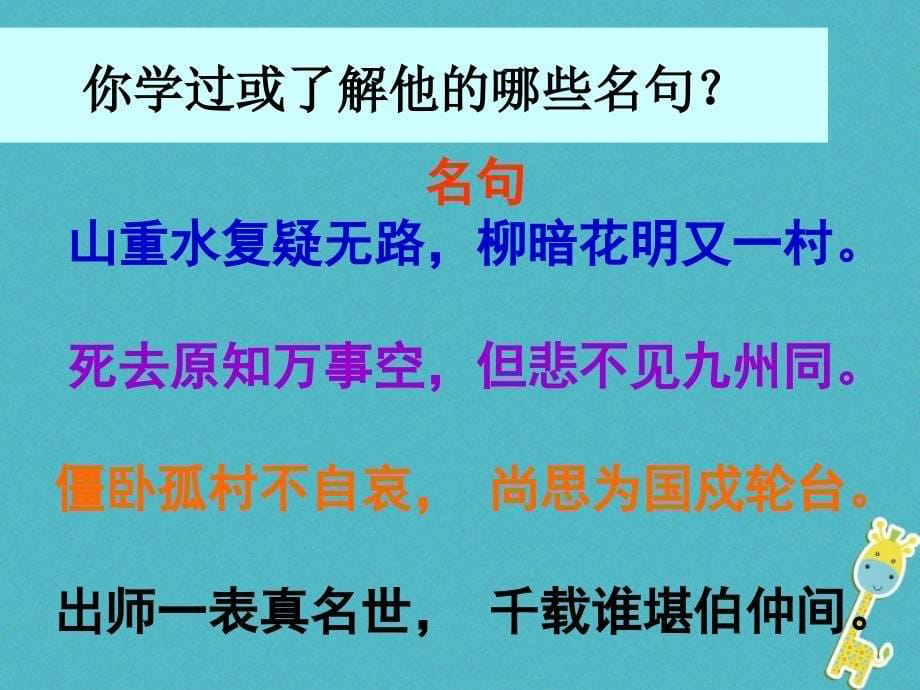 河北省望都县八年级语文下册 第24课《诗词五首》诉衷情课件 语文版_第5页