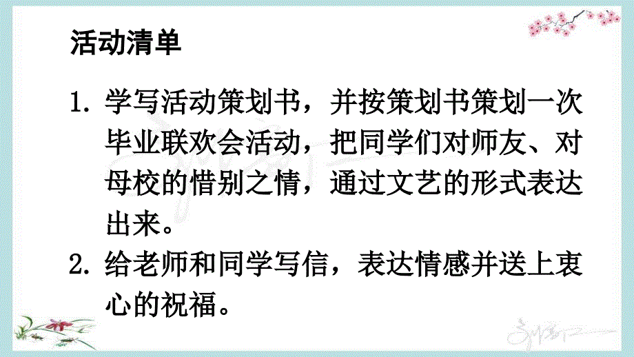 （统编版）部编人教版六年级下册语文《综合性学习：依依惜别》优质课件 (3)_第3页