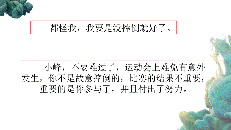 部编人教版四年级上册语文《口语交际 安慰》PPT课件 (3)_第3页