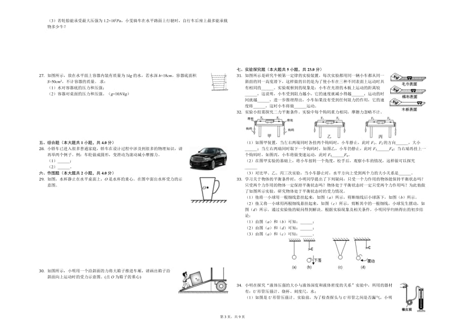 泉州市八年级（下）第一次月考物理试卷（3月份）含答案_第3页