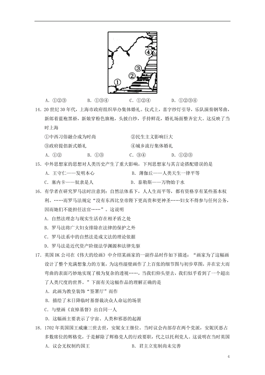 浙江省2020届高三历史上学期第二次联考试题_第4页