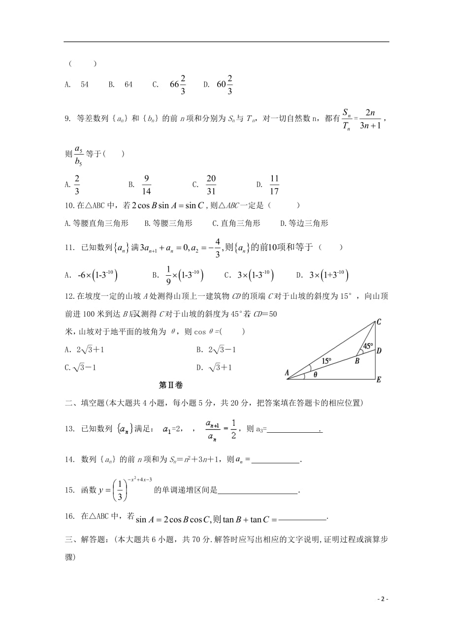 云南省宾川县第四高级中学2017_2018学年高二数学9月月考试题理无答案201807110246_第2页