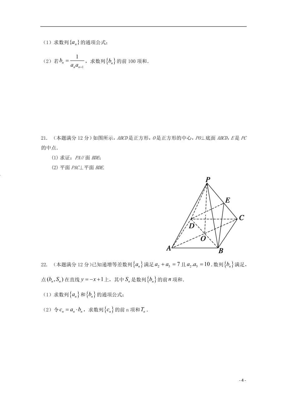 云南省宾川县第四高级中学2017_2018学年高二数学9月月考试题理无答案201807110246_第4页