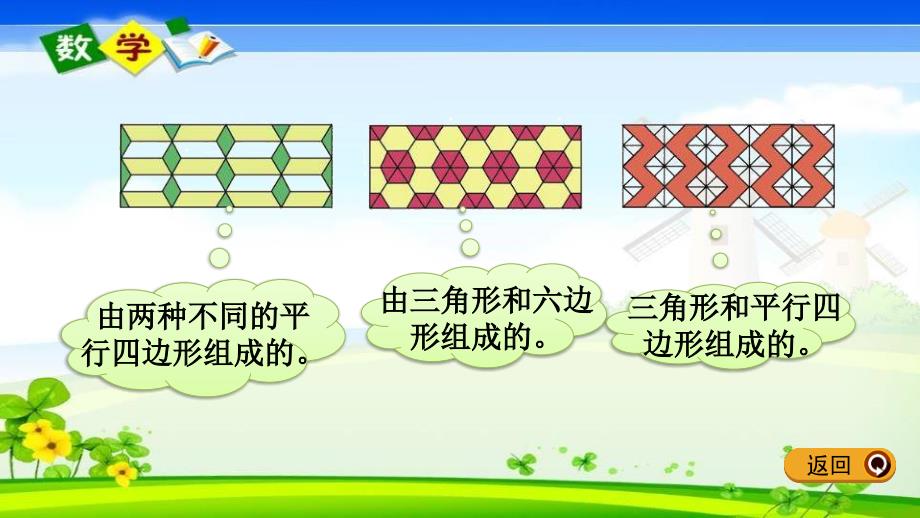 北师大版二年级下册数学《6.6 欣赏与设计》PPT课件_第4页