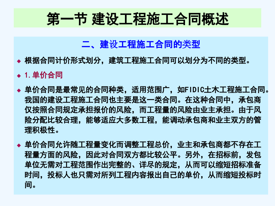 建设工程施工合同管理-ppt精选文档_第4页