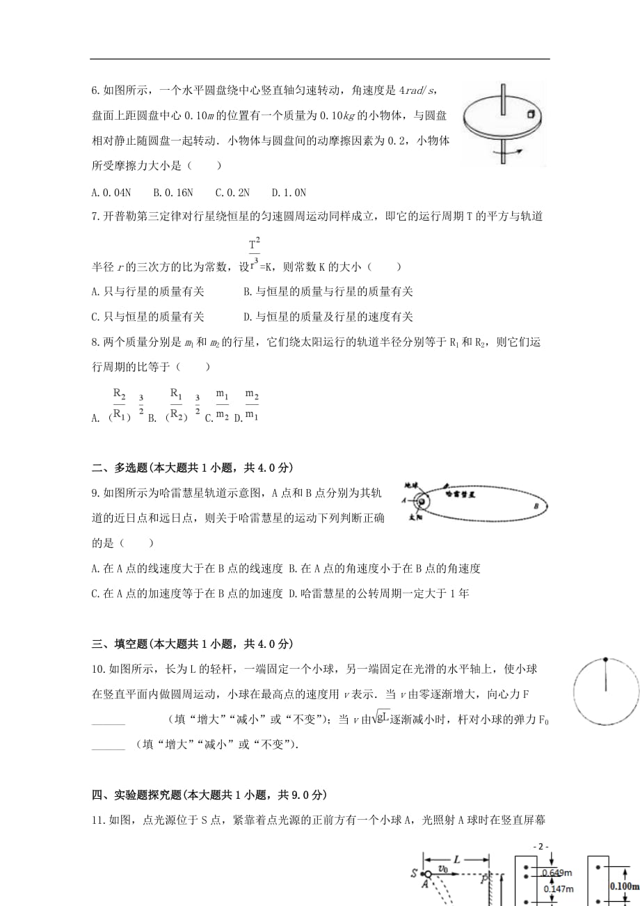 云南省2016_2017学年高一物理下学期周练试题11（无答案）_第2页