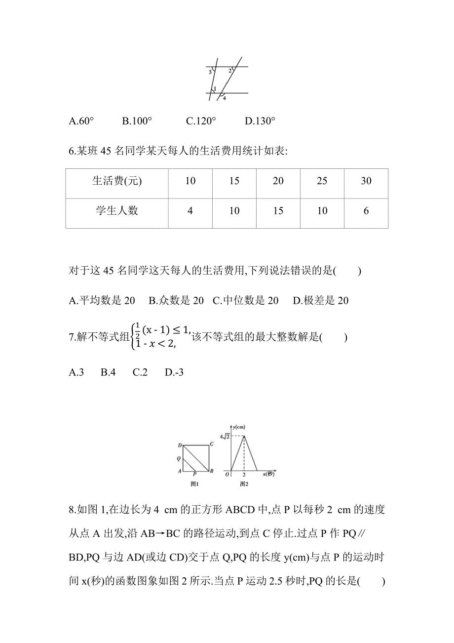 2020年山东省中考数学模拟测试卷二含答案_第2页