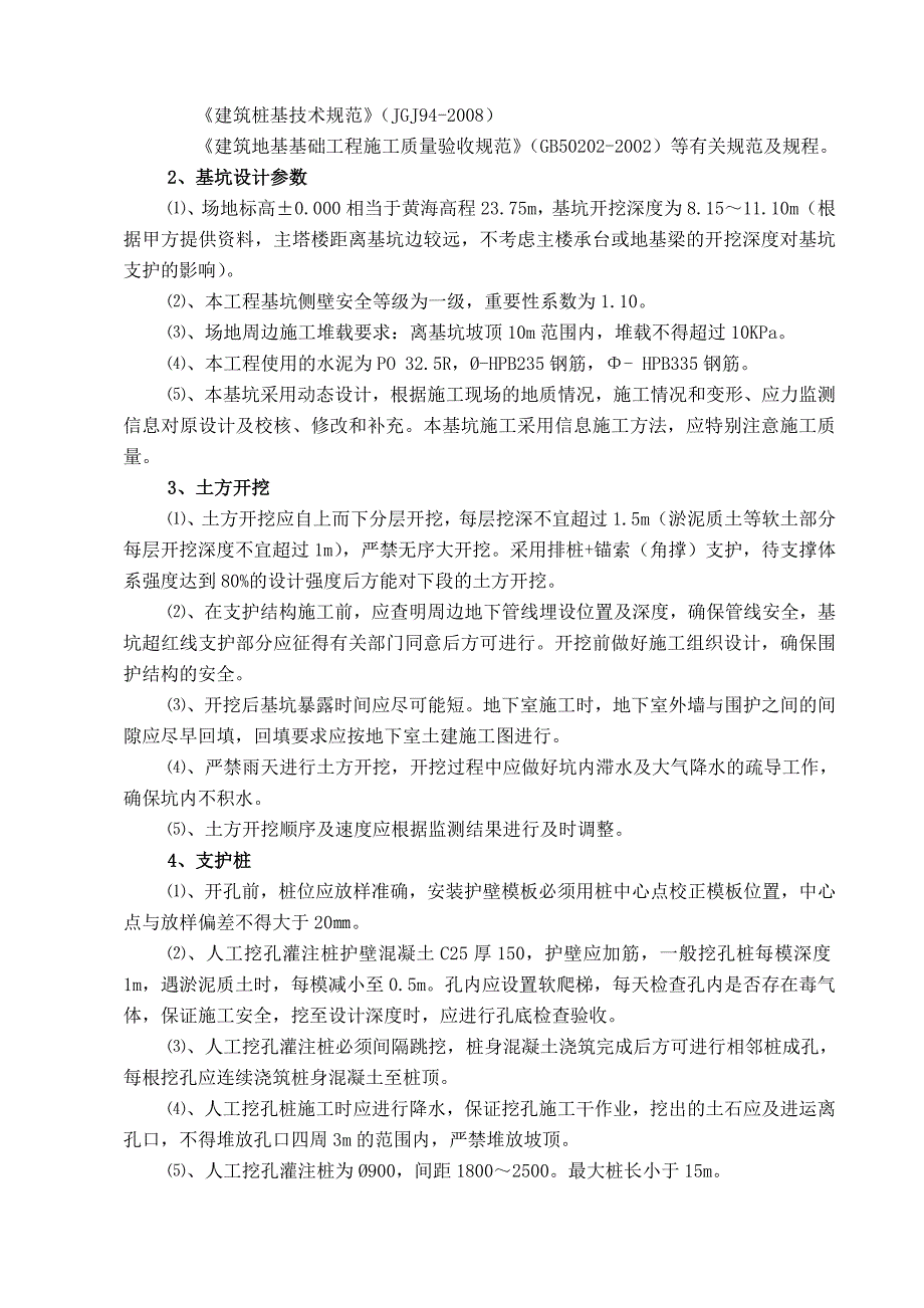 工程深基坑支护(人工挖孔桩)施工组织设计_第2页