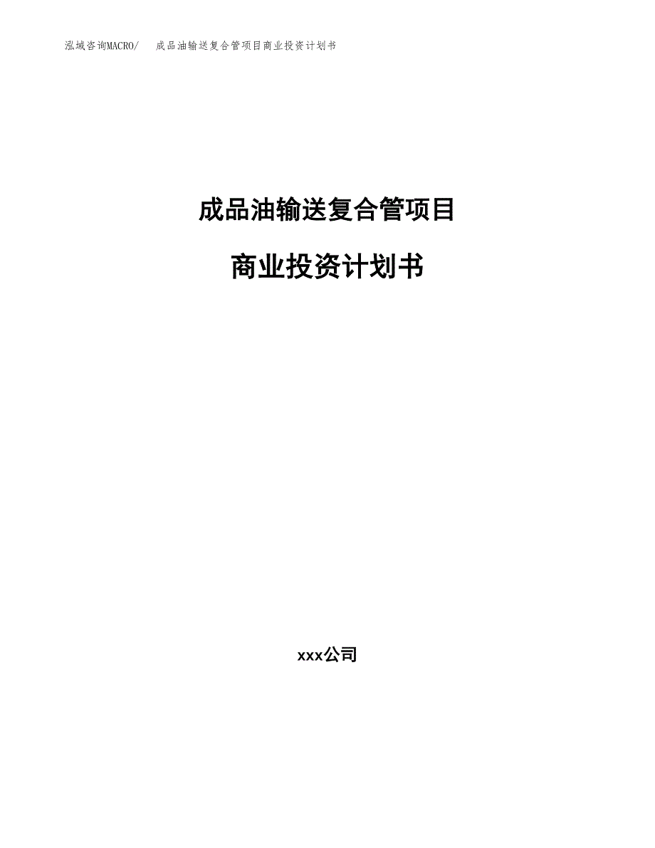 超高分子聚乙烯板材项目商业投资计划书（总投资19000万元）.docx_第1页