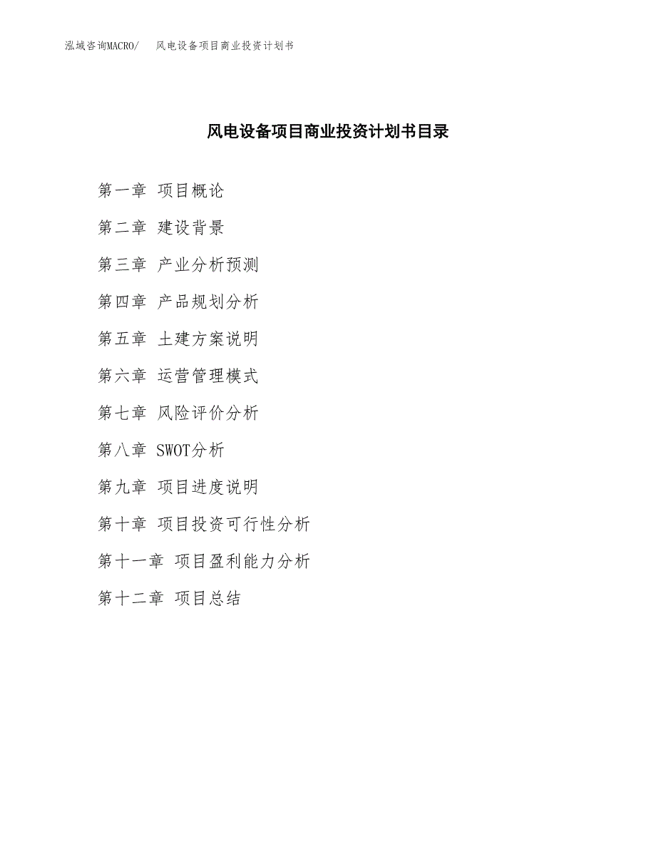 EPS聚苯彩钢保温板项目商业投资计划书（总投资11000万元）.docx_第2页