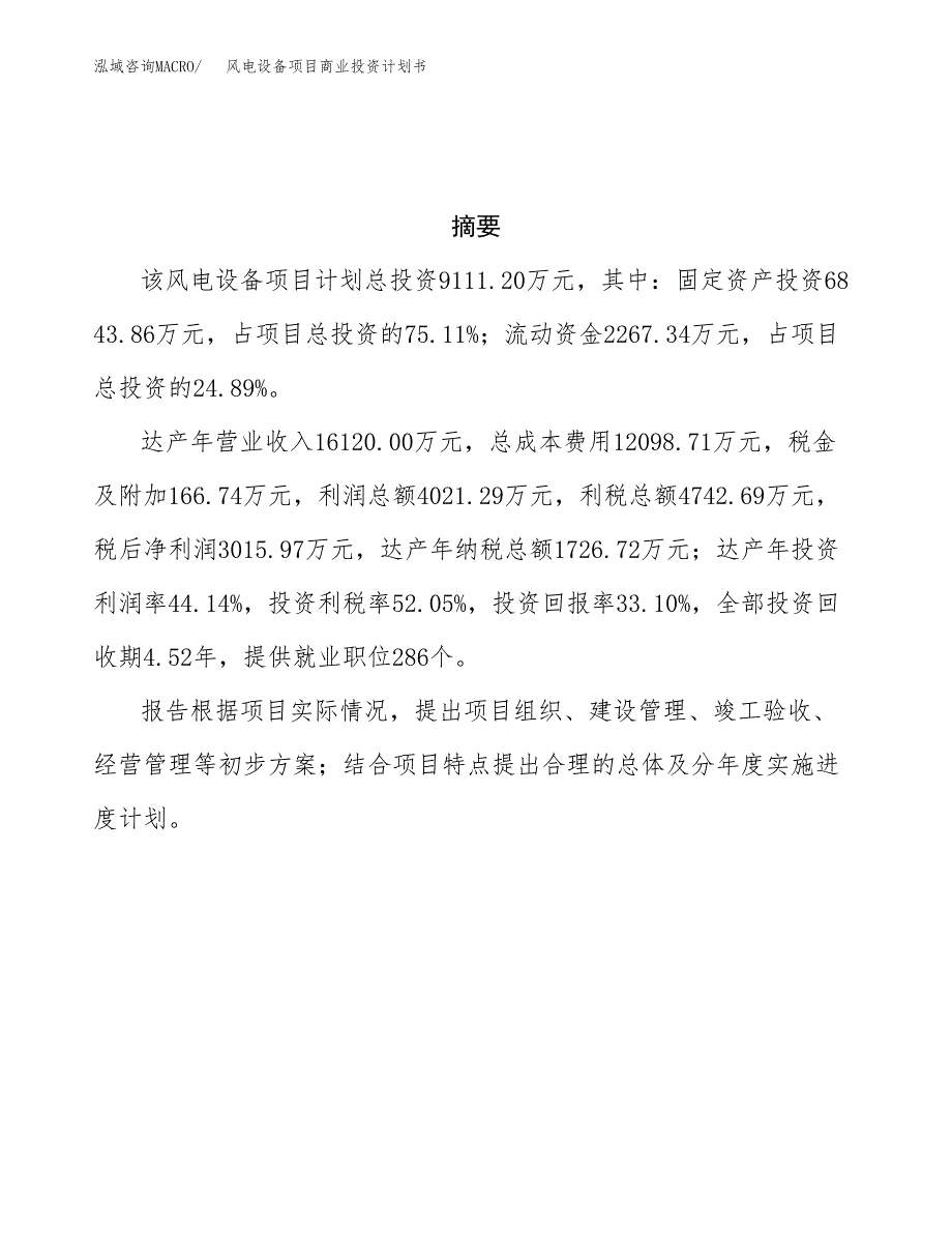 EPS聚苯彩钢保温板项目商业投资计划书（总投资11000万元）.docx_第3页