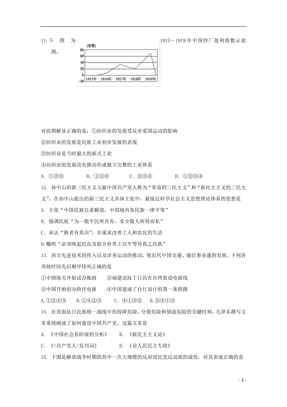 浙江省杭州市西湖高级中学2018_2019学年高二历史5月月考试题201905290294_第3页