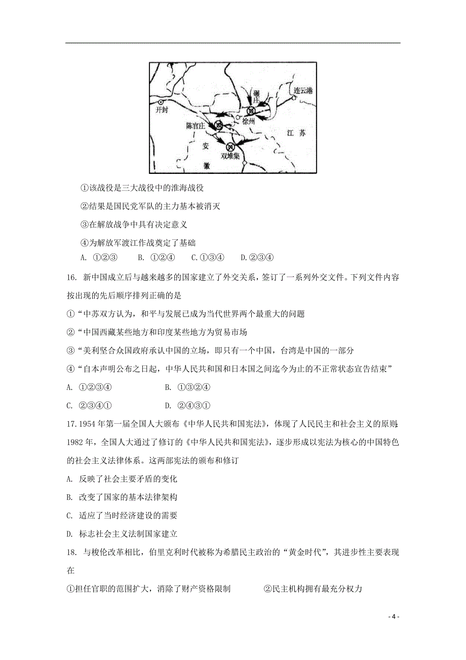 浙江省杭州市西湖高级中学2018_2019学年高二历史5月月考试题201905290294_第4页