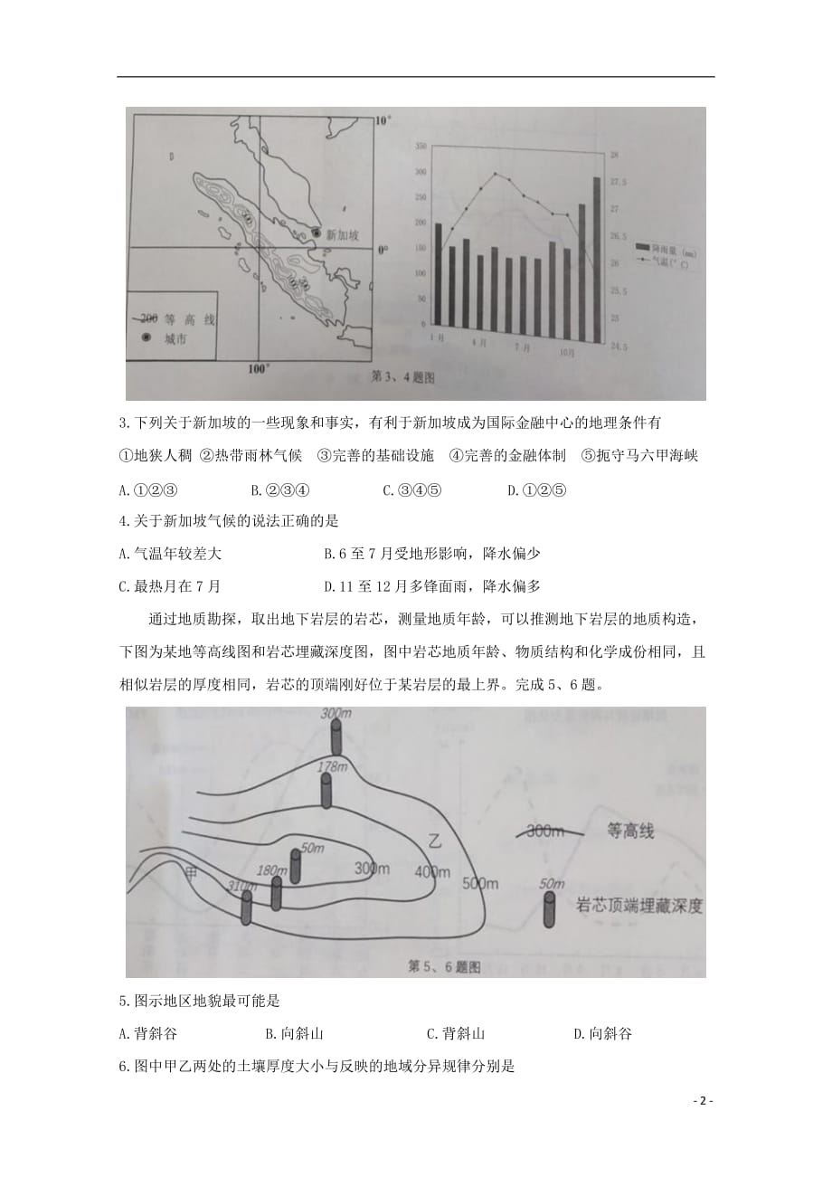 浙江省名校新高考研究联盟（Z20联盟）2020届高三地理上学期第一次联考试题_第2页