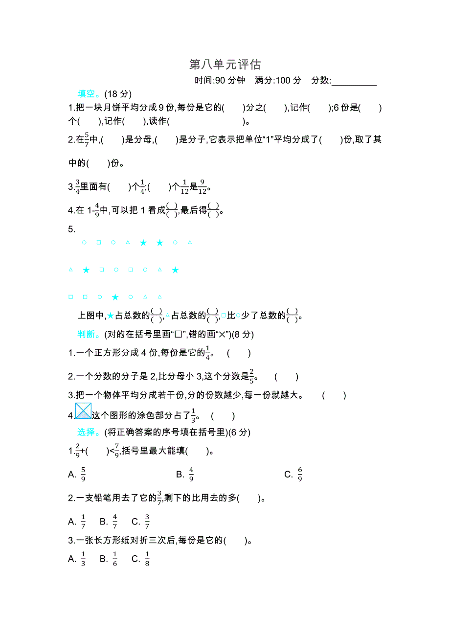 冀教版三年级下册数学第八单元测试卷B_第1页