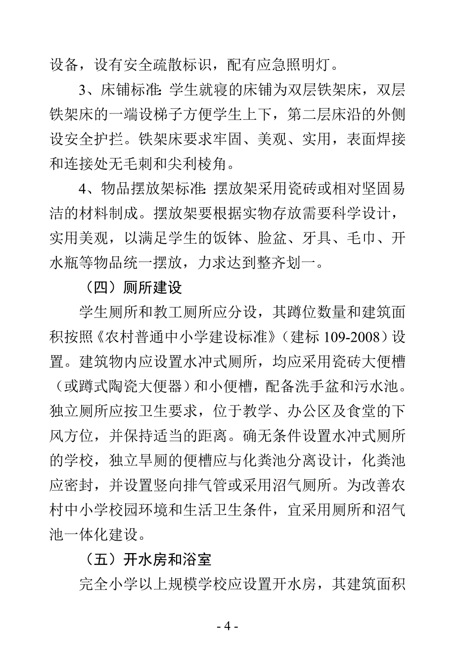 农村中小学校后勤工作手册_第4页