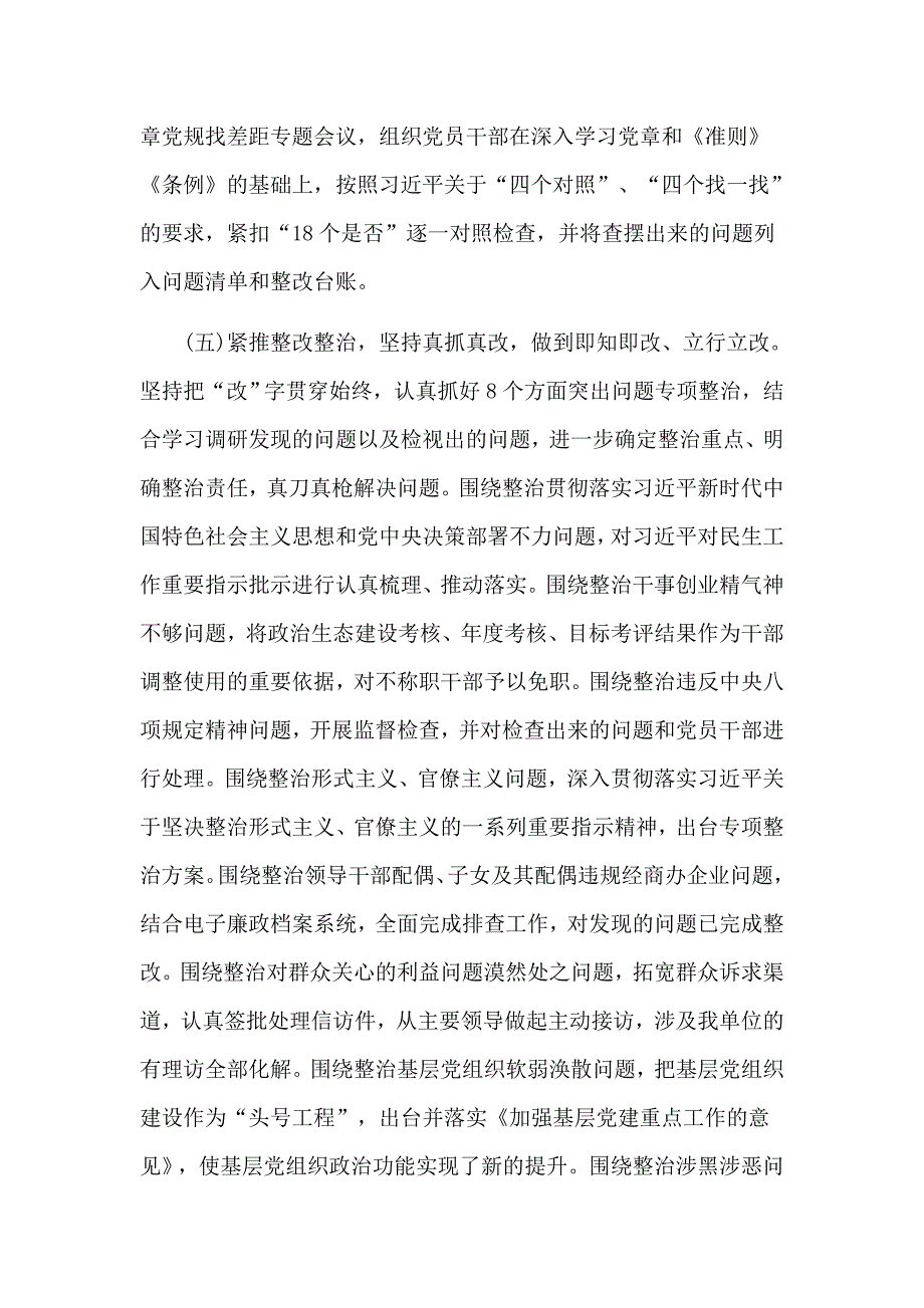 紧扣“18个是否找差距、抓落实主题活动工作总结_第4页