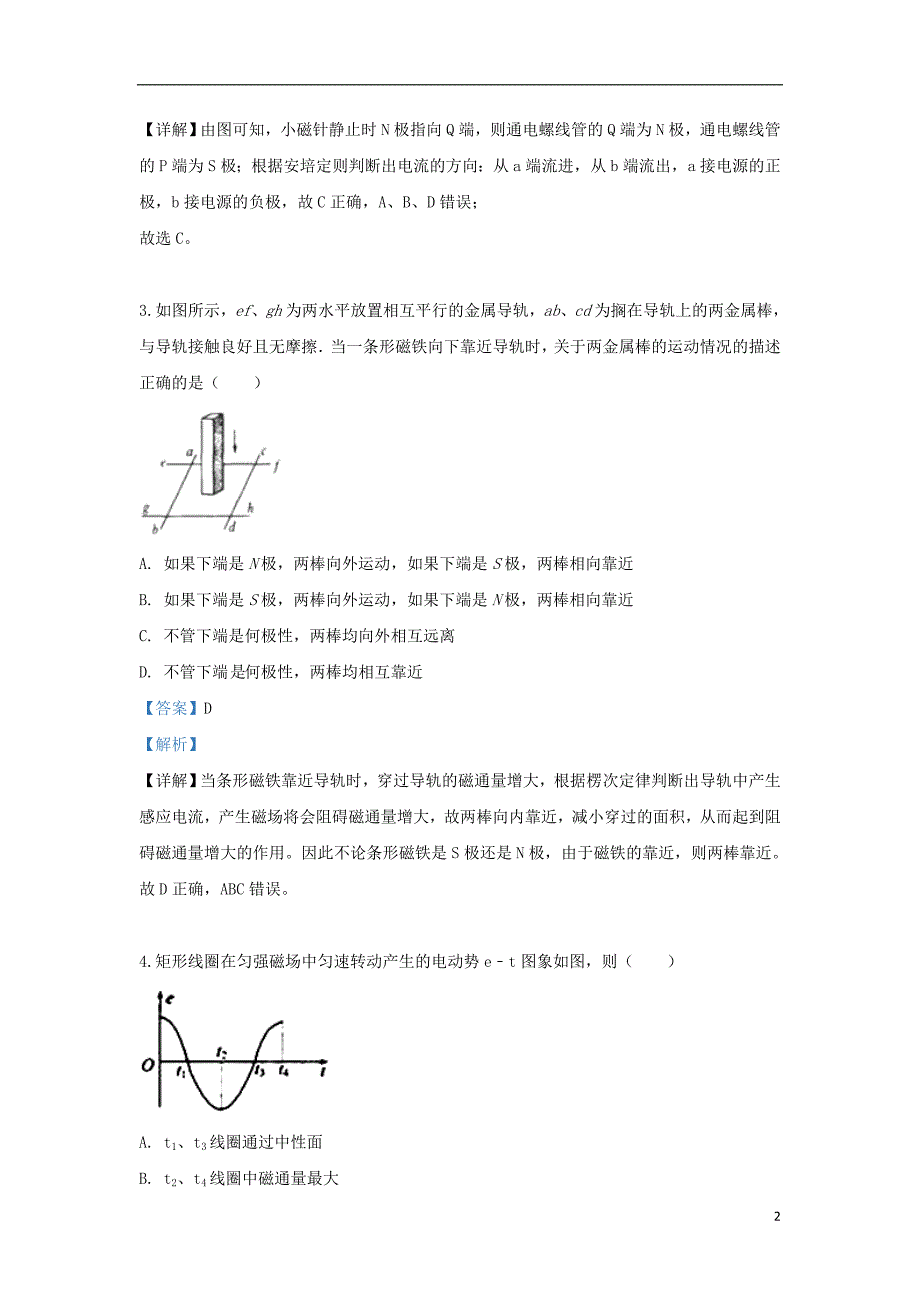 云南省峨山2018_2019学年高二物理下学期期中试题（含解析）_第2页