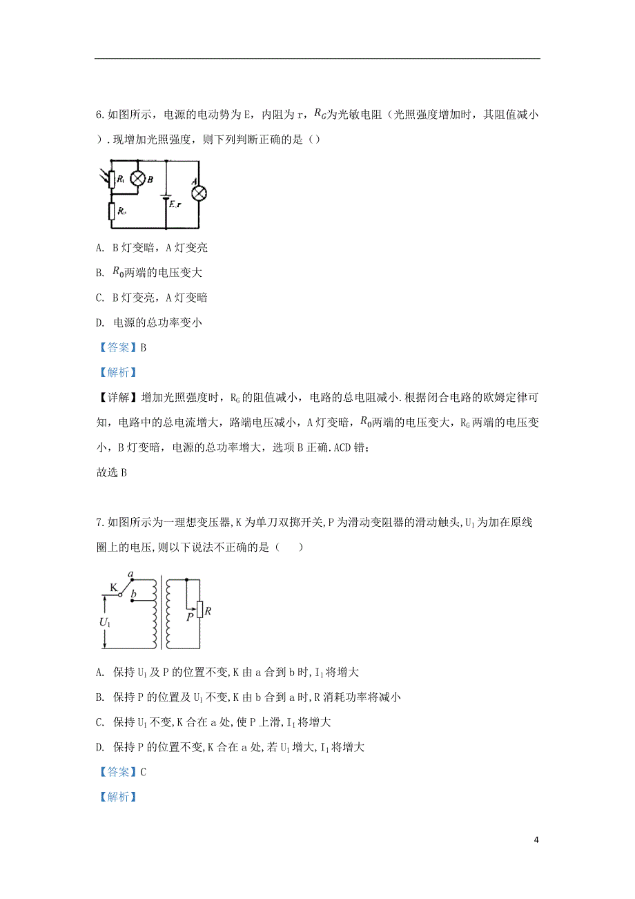 云南省峨山2018_2019学年高二物理下学期期中试题（含解析）_第4页