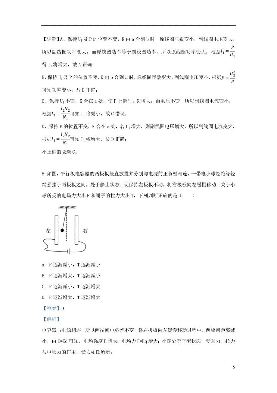 云南省峨山2018_2019学年高二物理下学期期中试题（含解析）_第5页