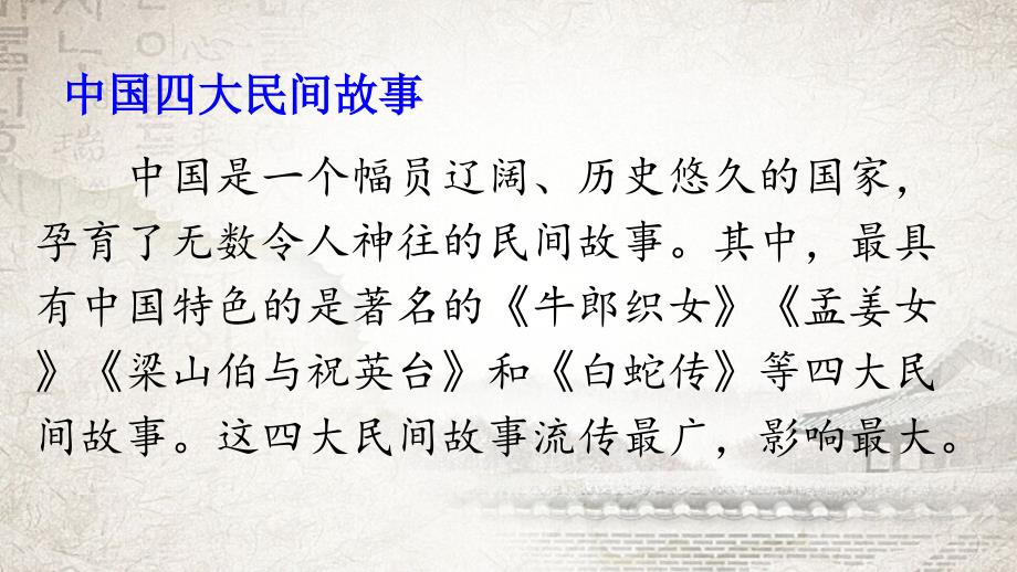 部编人教版五年级上册语文《口语交际：讲民间故事(2)》PPT课件_第3页