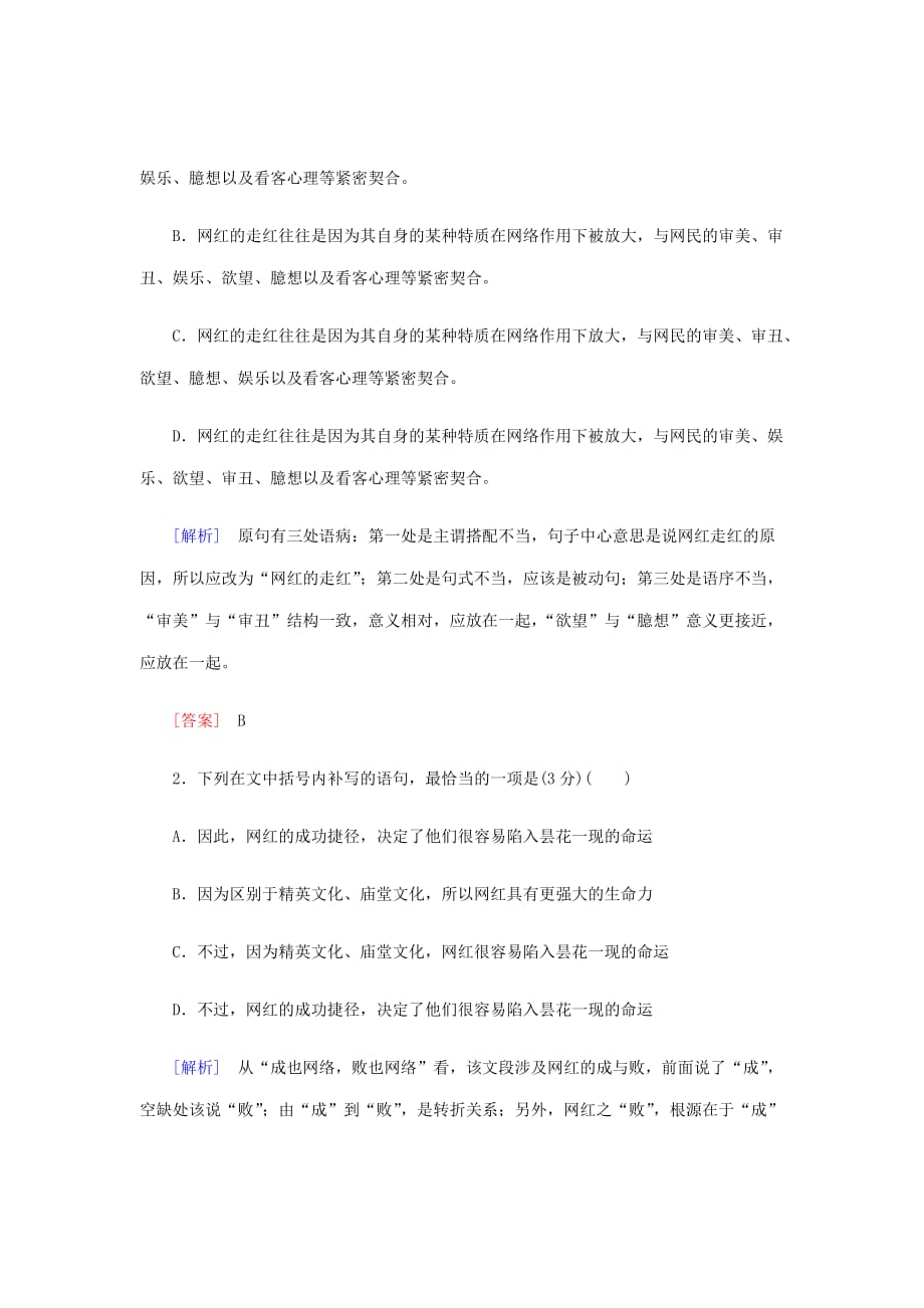 高考语文冲刺三轮精选试题汇编word版---小题天天练6含解析66_第2页