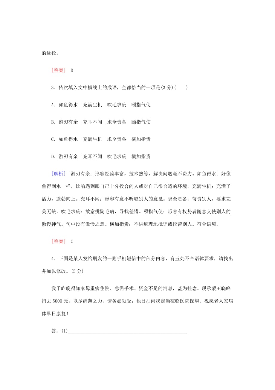 高考语文冲刺三轮精选试题汇编word版---小题天天练6含解析66_第3页