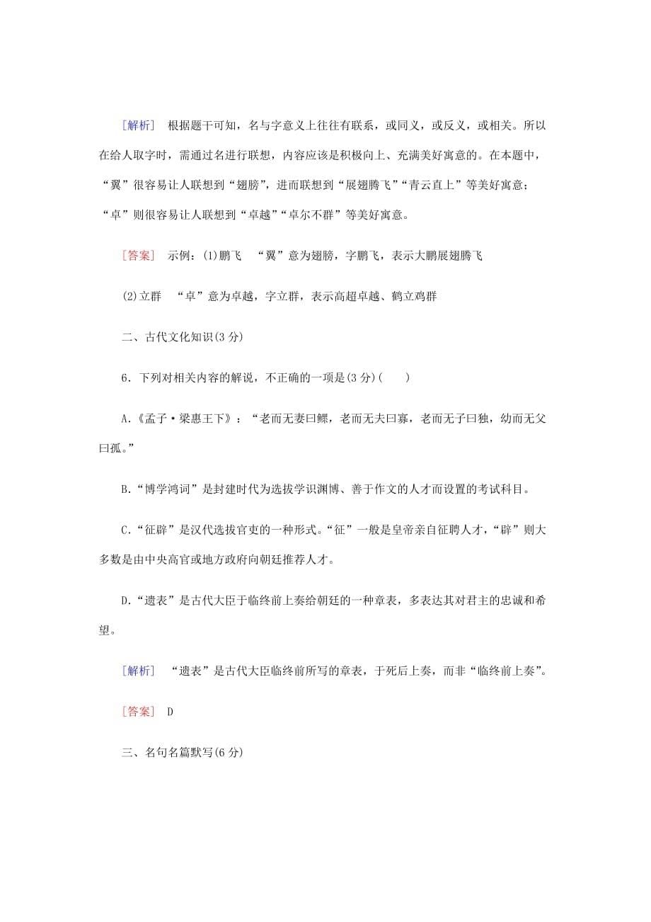 高考语文冲刺三轮精选试题汇编word版---小题天天练6含解析66_第5页