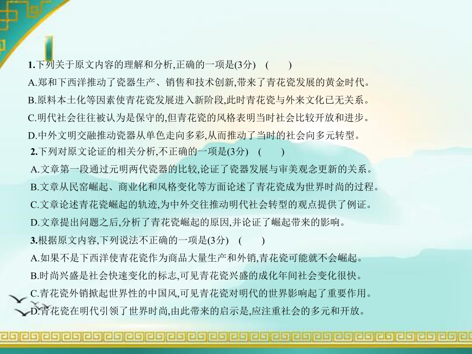 2018届5年高3模语文复习：专题1一般论述类文本阅读ppt含答案_第4页