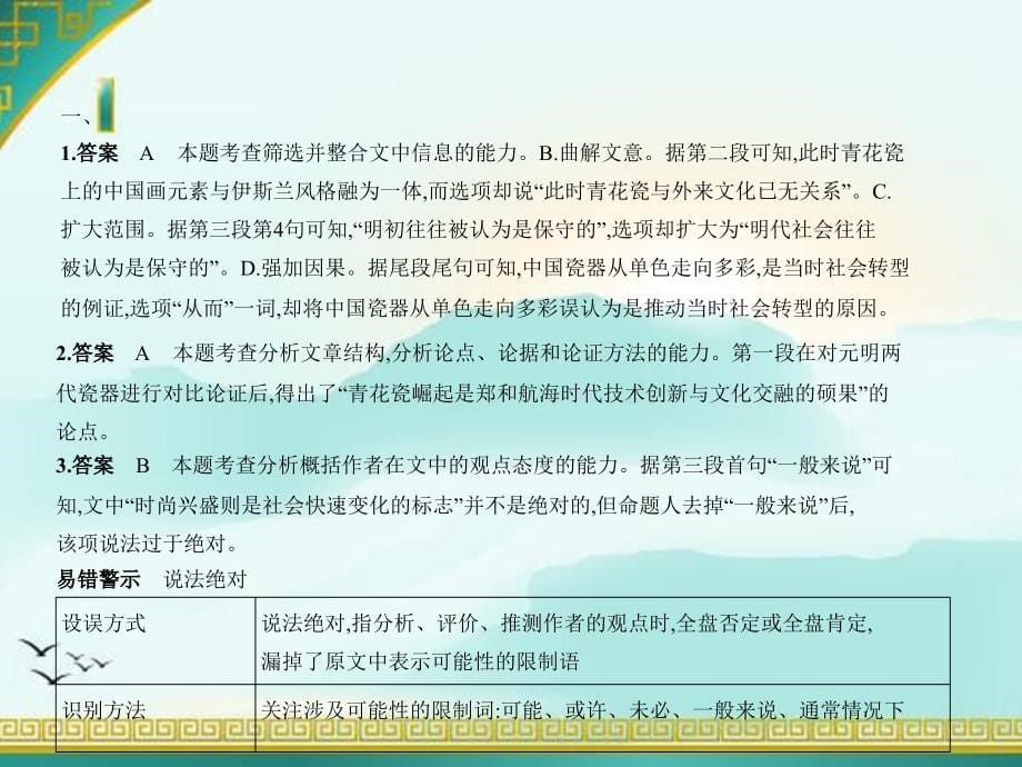 2018届5年高3模语文复习：专题1一般论述类文本阅读ppt含答案_第5页