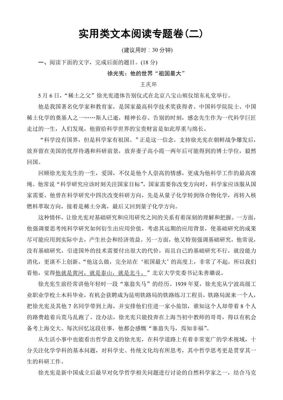 2017年高考语文二轮专题复习与策略专题卷：板块3专题10实用类文本阅读（二）含解析_第1页